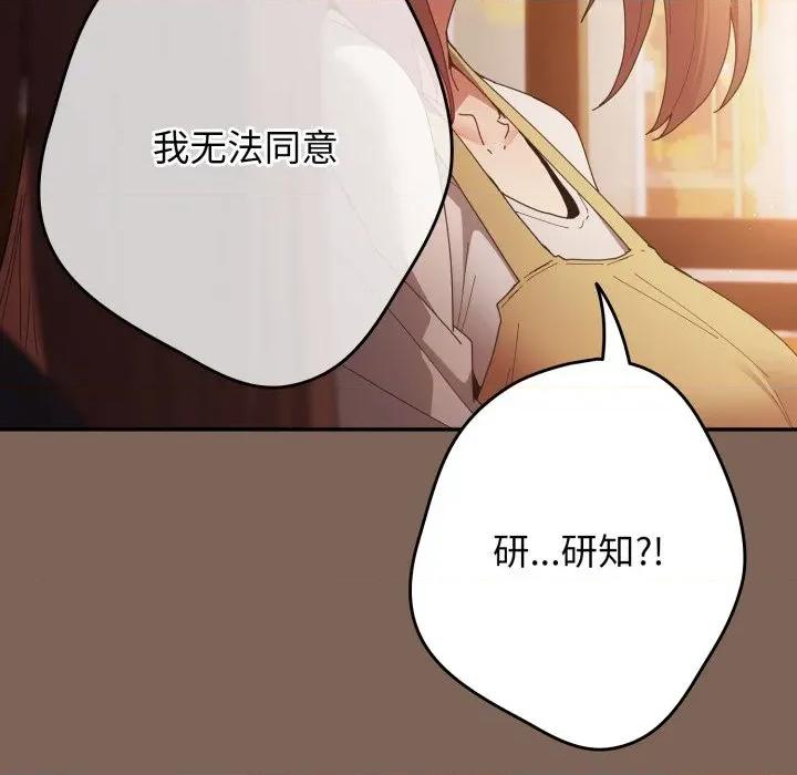 游戏不能这样玩 游戏规则我来定-游戏规则我来定 第113话 第129页