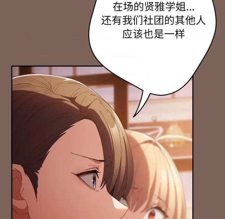 游戏不能这样玩 游戏规则我来定-游戏规则我来定 第113话 第131页