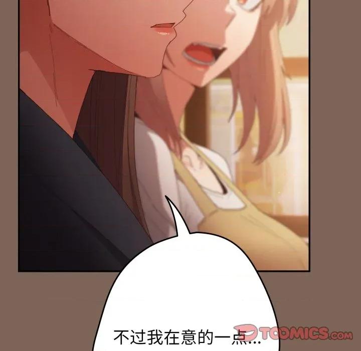 游戏不能这样玩 游戏规则我来定-游戏规则我来定 第113话 第132页