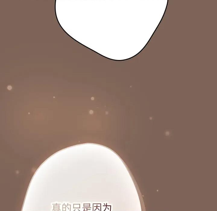 游戏不能这样玩 游戏规则我来定-游戏规则我来定 第113话 第133页