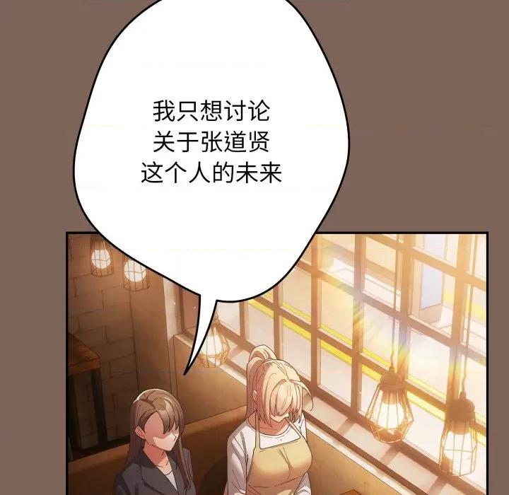 游戏不能这样玩 游戏规则我来定-游戏规则我来定 第113话 第137页