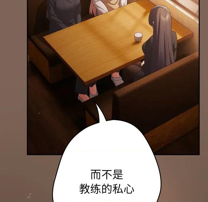 游戏不能这样玩 游戏规则我来定-游戏规则我来定 第113话 第138页