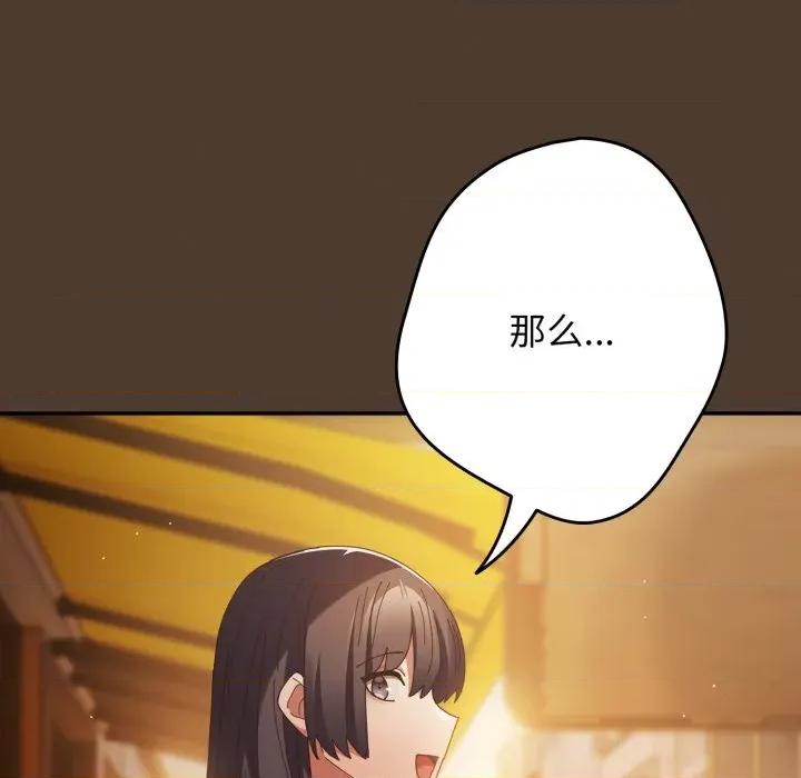 游戏不能这样玩 游戏规则我来定-游戏规则我来定 第113话 第152页
