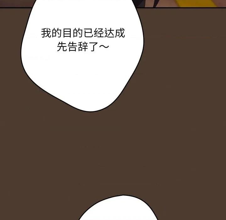 游戏不能这样玩 游戏规则我来定-游戏规则我来定 第113话 第154页