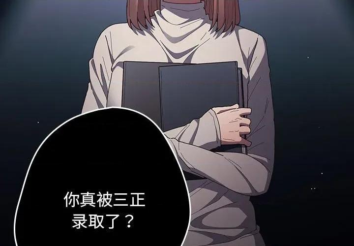 游戏不能这样玩 游戏规则我来定-游戏规则我来定 第114话 第3页