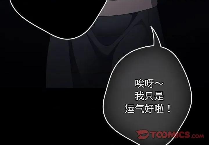 游戏不能这样玩 游戏规则我来定-游戏规则我来定 第114话 第4页