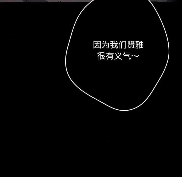 游戏不能这样玩 游戏规则我来定-游戏规则我来定 第114话 第11页
