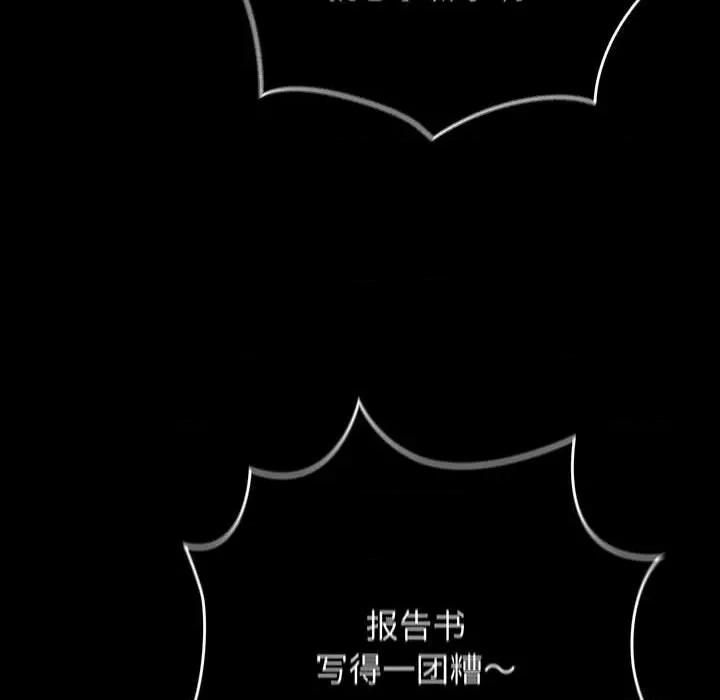 游戏不能这样玩 游戏规则我来定-游戏规则我来定 第114话 第21页