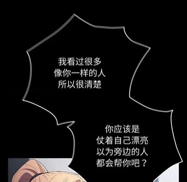游戏不能这样玩 游戏规则我来定-游戏规则我来定 第114话 第24页