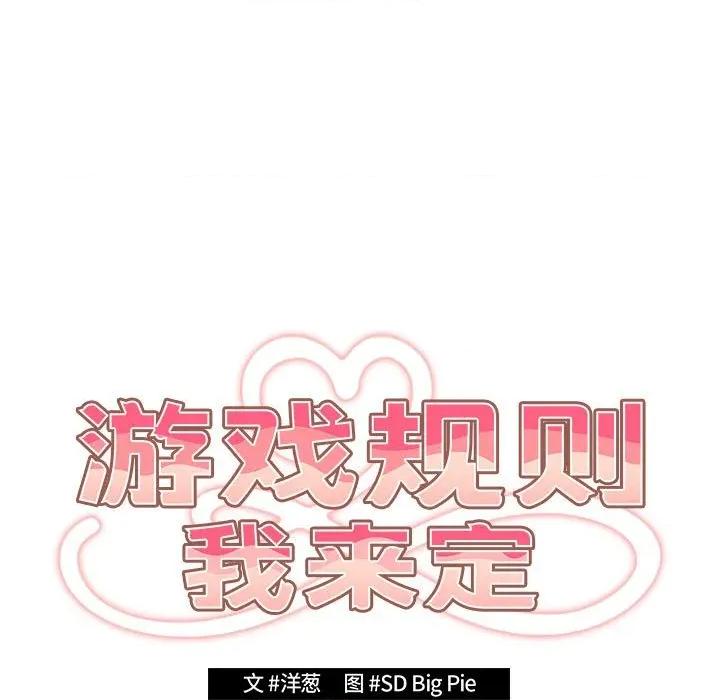 游戏不能这样玩 游戏规则我来定-游戏规则我来定 第114话 第43页