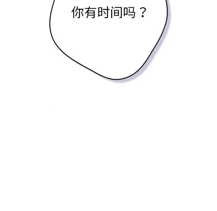 游戏不能这样玩 游戏规则我来定-游戏规则我来定 第114话 第48页