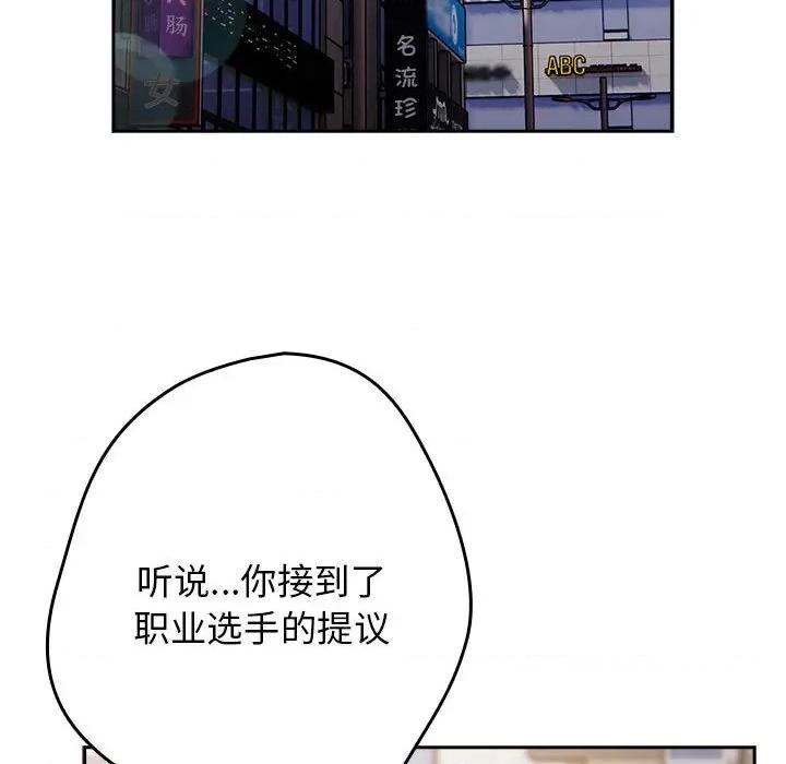游戏不能这样玩 游戏规则我来定-游戏规则我来定 第114话 第56页