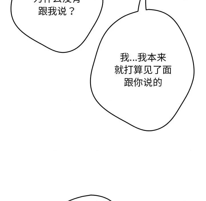 游戏不能这样玩 游戏规则我来定-游戏规则我来定 第114话 第61页
