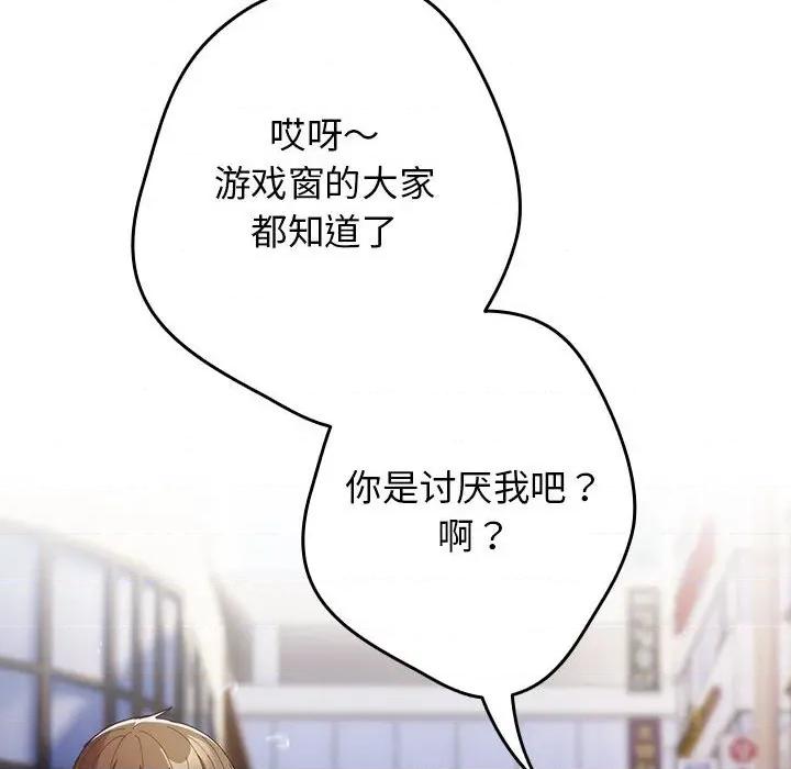 游戏不能这样玩 游戏规则我来定-游戏规则我来定 第114话 第62页
