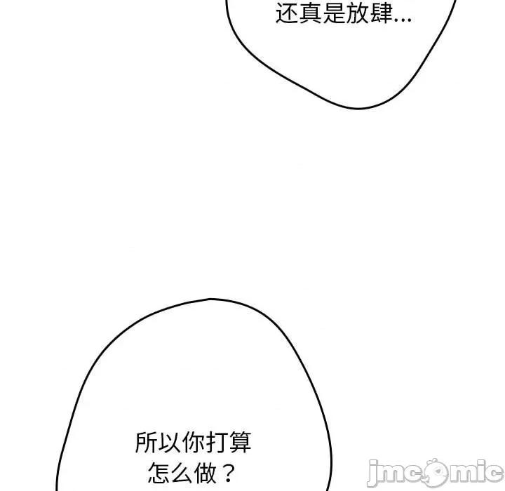 游戏不能这样玩 游戏规则我来定-游戏规则我来定 第114话 第65页