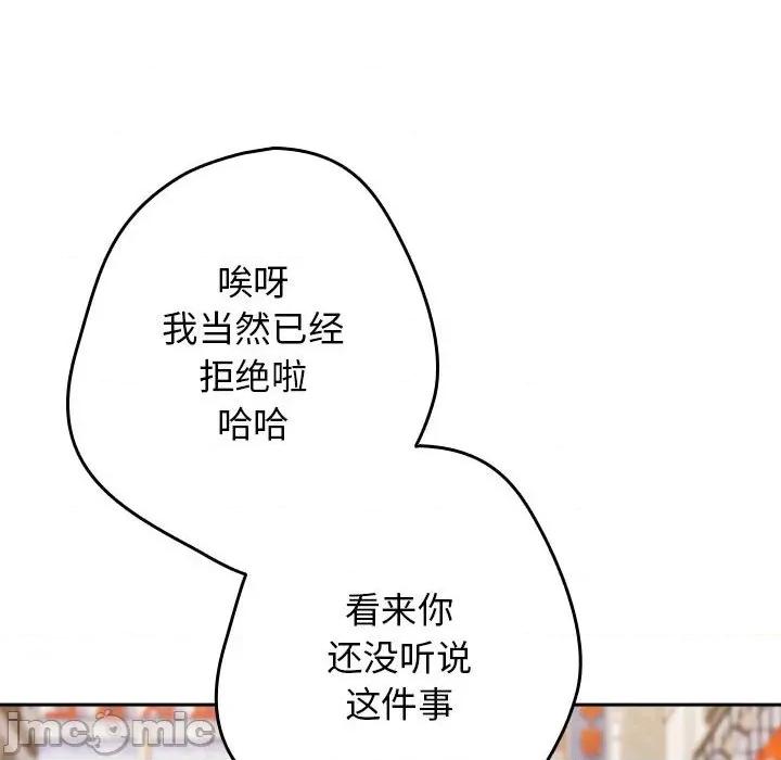 游戏不能这样玩 游戏规则我来定-游戏规则我来定 第114话 第70页