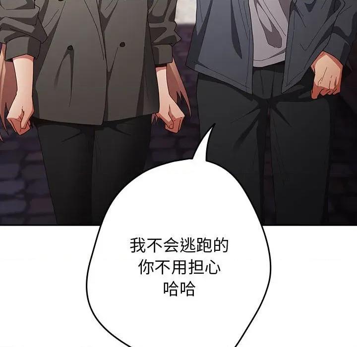 游戏不能这样玩 游戏规则我来定-游戏规则我来定 第114话 第72页