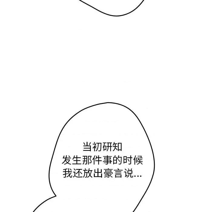 游戏不能这样玩 游戏规则我来定-游戏规则我来定 第114话 第73页
