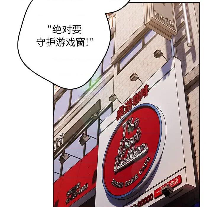 游戏不能这样玩 游戏规则我来定-游戏规则我来定 第114话 第74页