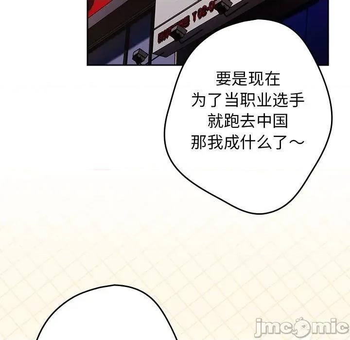 游戏不能这样玩 游戏规则我来定-游戏规则我来定 第114话 第75页