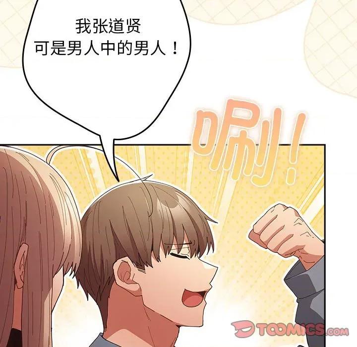 游戏不能这样玩 游戏规则我来定-游戏规则我来定 第114话 第76页