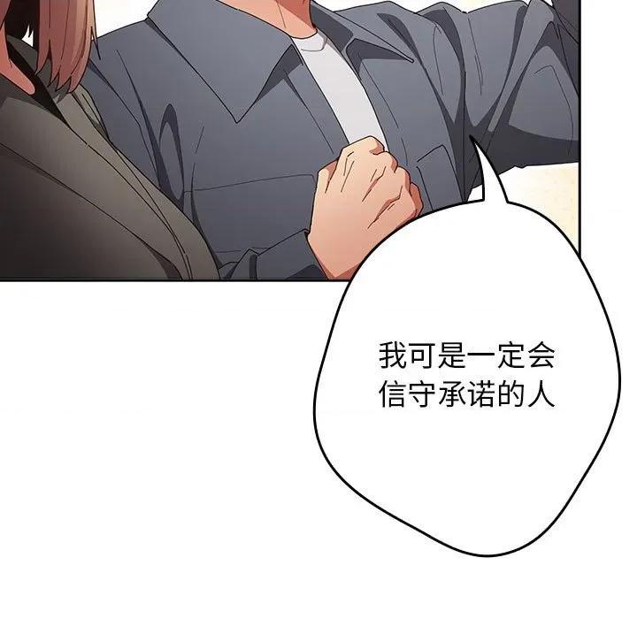 游戏不能这样玩 游戏规则我来定-游戏规则我来定 第114话 第77页