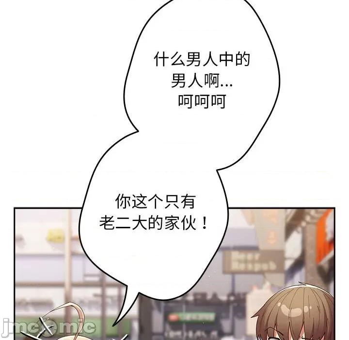 游戏不能这样玩 游戏规则我来定-游戏规则我来定 第114话 第80页