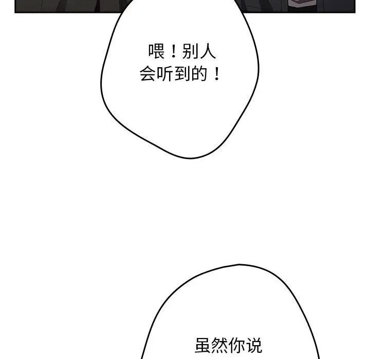 游戏不能这样玩 游戏规则我来定-游戏规则我来定 第114话 第82页