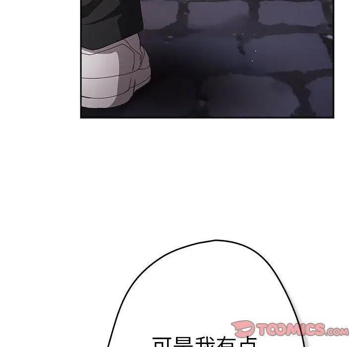 游戏不能这样玩 游戏规则我来定-游戏规则我来定 第114话 第84页