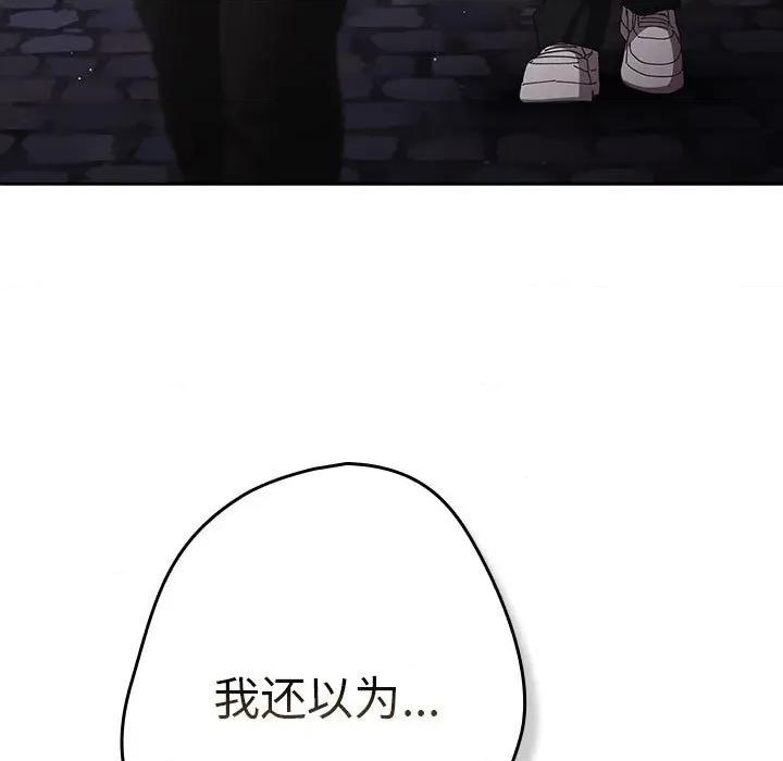 游戏不能这样玩 游戏规则我来定-游戏规则我来定 第114话 第87页