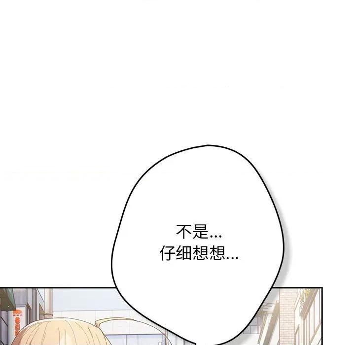 游戏不能这样玩 游戏规则我来定-游戏规则我来定 第114话 第99页