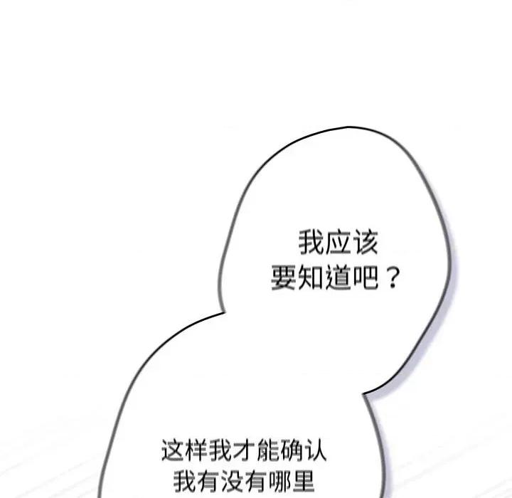 游戏不能这样玩 游戏规则我来定-游戏规则我来定 第114话 第102页
