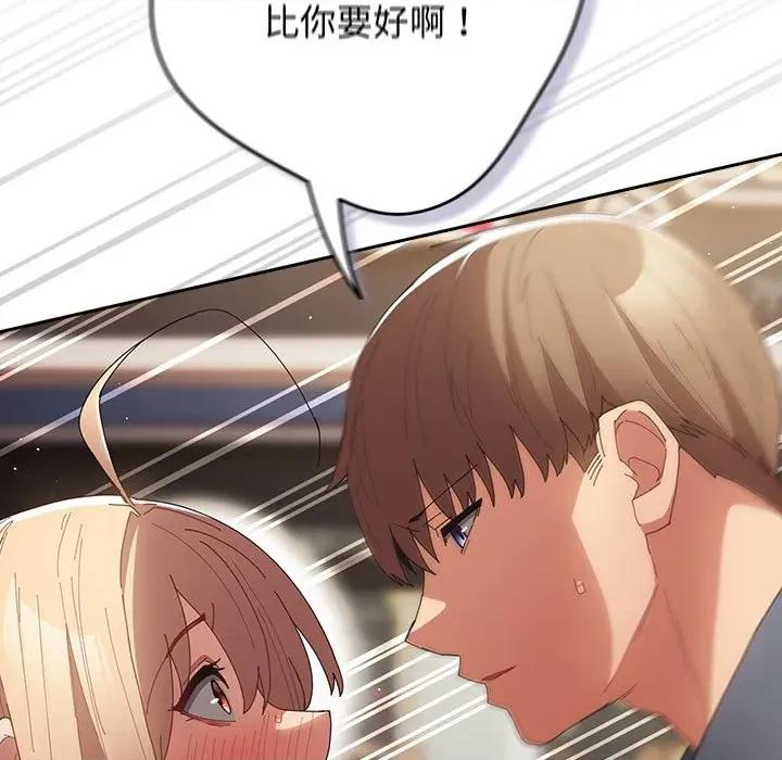 游戏不能这样玩 游戏规则我来定-游戏规则我来定 第114话 第103页