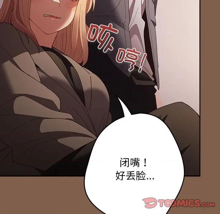 游戏不能这样玩 游戏规则我来定-游戏规则我来定 第114话 第116页