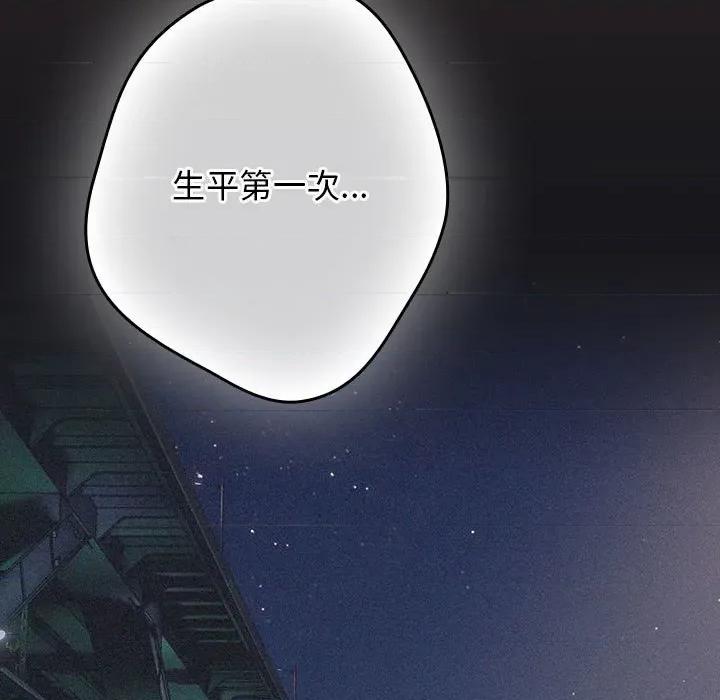 游戏不能这样玩 游戏规则我来定-游戏规则我来定 第114话 第123页
