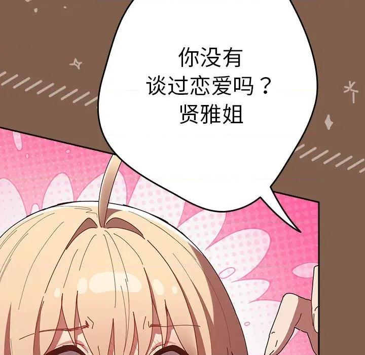 游戏不能这样玩 游戏规则我来定-游戏规则我来定 第114话 第133页