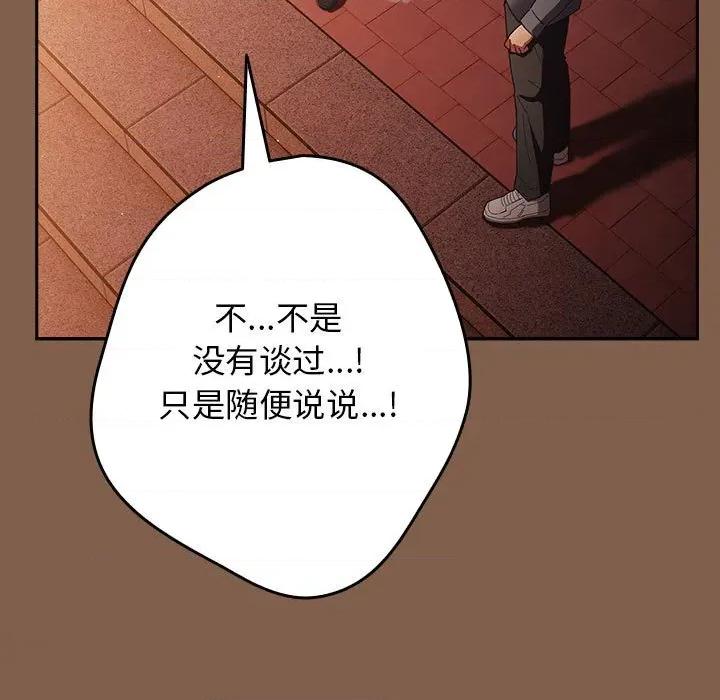 游戏不能这样玩 游戏规则我来定-游戏规则我来定 第114话 第137页
