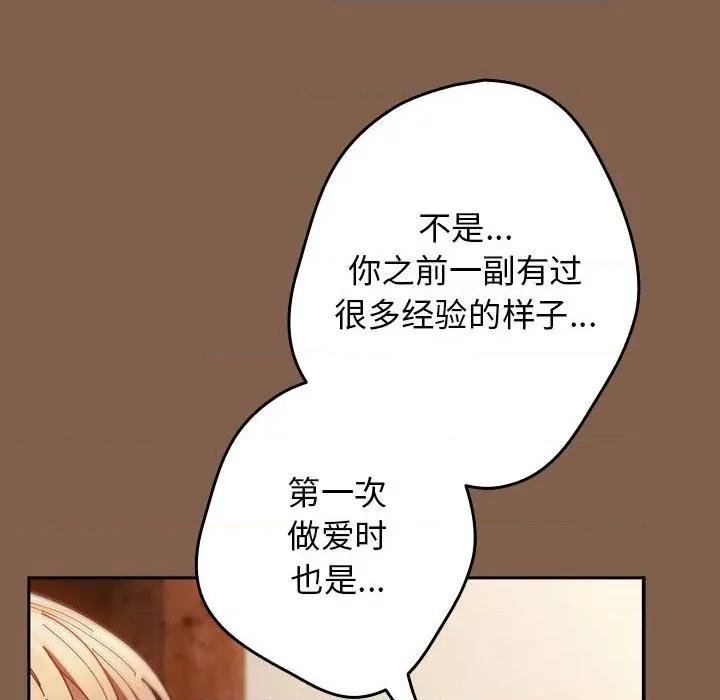游戏不能这样玩 游戏规则我来定-游戏规则我来定 第114话 第138页
