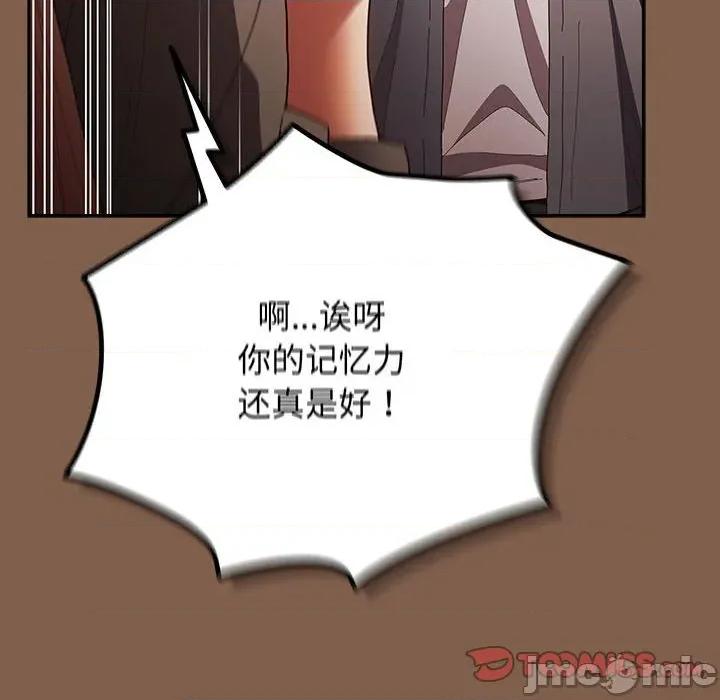 游戏不能这样玩 游戏规则我来定-游戏规则我来定 第114话 第140页