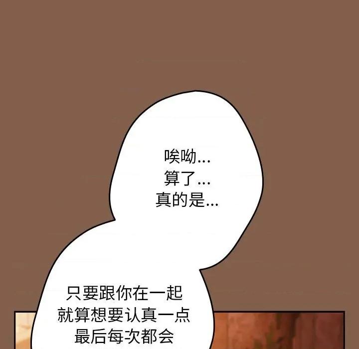游戏不能这样玩 游戏规则我来定-游戏规则我来定 第114话 第141页