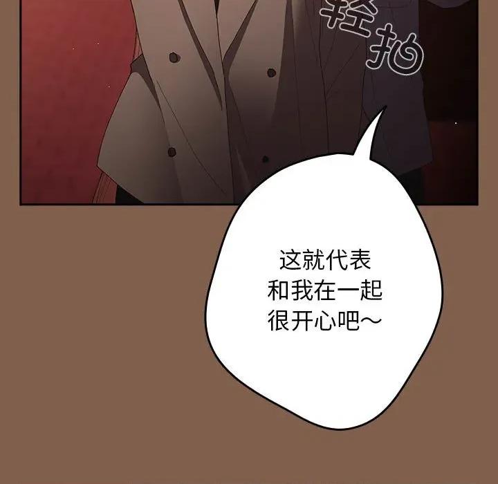 游戏不能这样玩 游戏规则我来定-游戏规则我来定 第114话 第143页