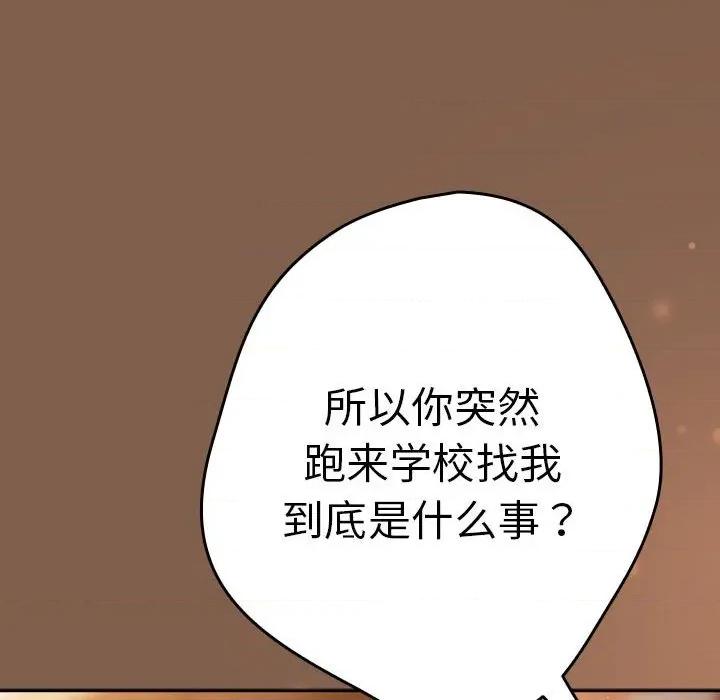 游戏不能这样玩 游戏规则我来定-游戏规则我来定 第114话 第144页