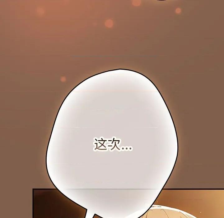 游戏不能这样玩 游戏规则我来定-游戏规则我来定 第114话 第182页