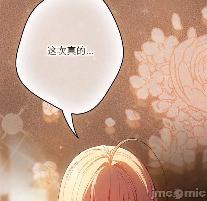 游戏不能这样玩 游戏规则我来定-游戏规则我来定 第114话 第185页