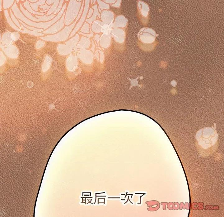 游戏不能这样玩 游戏规则我来定-游戏规则我来定 第114话 第188页