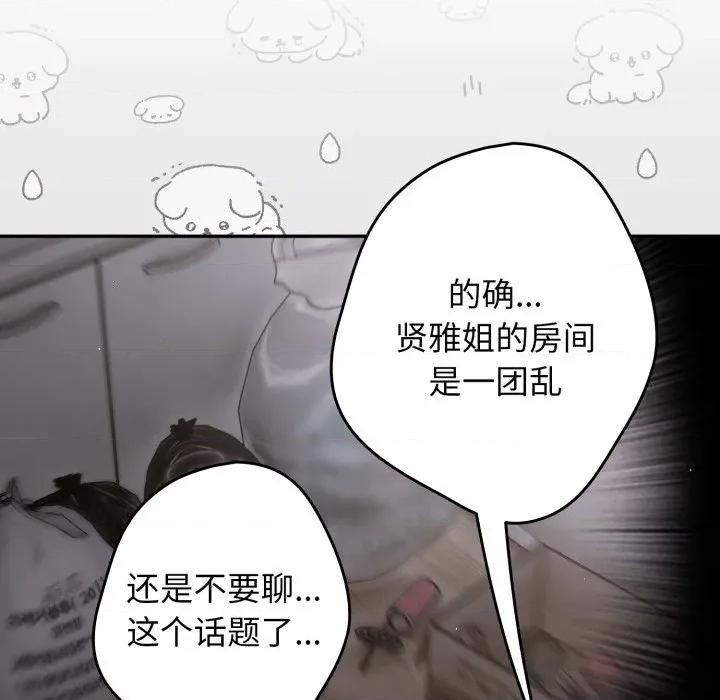 游戏不能这样玩 游戏规则我来定-游戏规则我来定 第115话 第17页