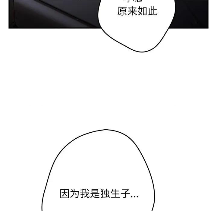 游戏不能这样玩 游戏规则我来定-游戏规则我来定 第115话 第24页