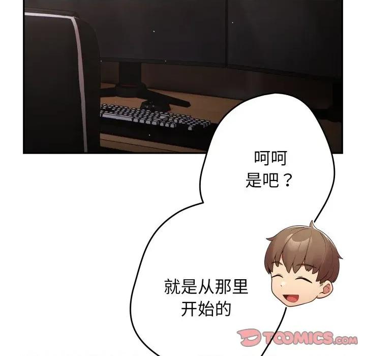 游戏不能这样玩 游戏规则我来定-游戏规则我来定 第115话 第28页