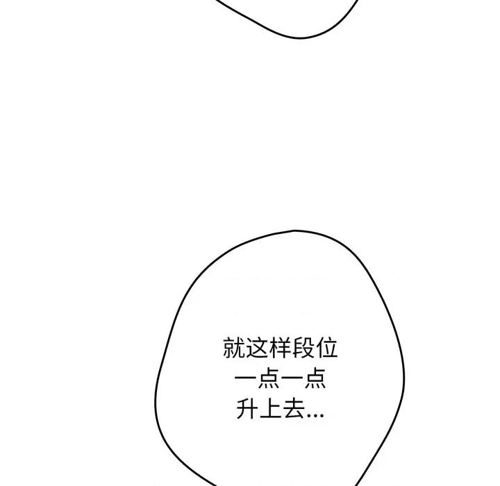 游戏不能这样玩 游戏规则我来定-游戏规则我来定 第115话 第29页