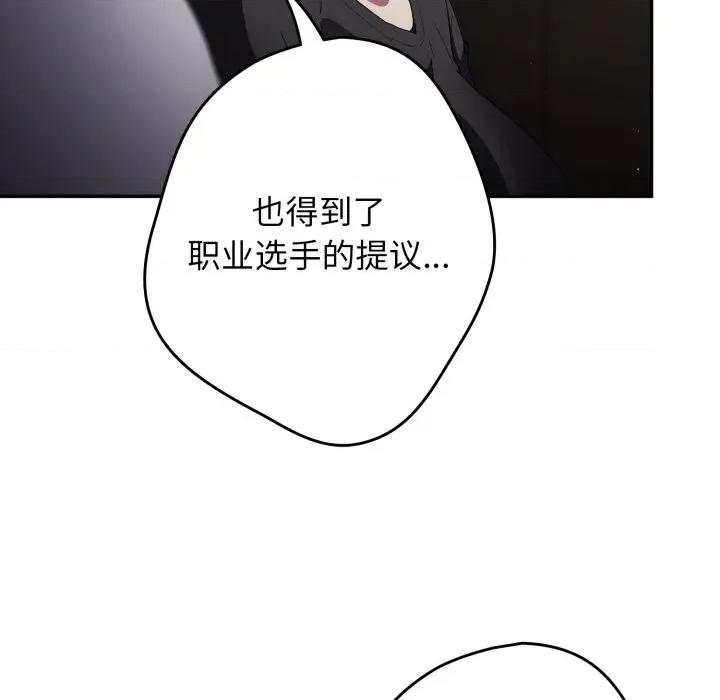 游戏不能这样玩 游戏规则我来定-游戏规则我来定 第115话 第31页